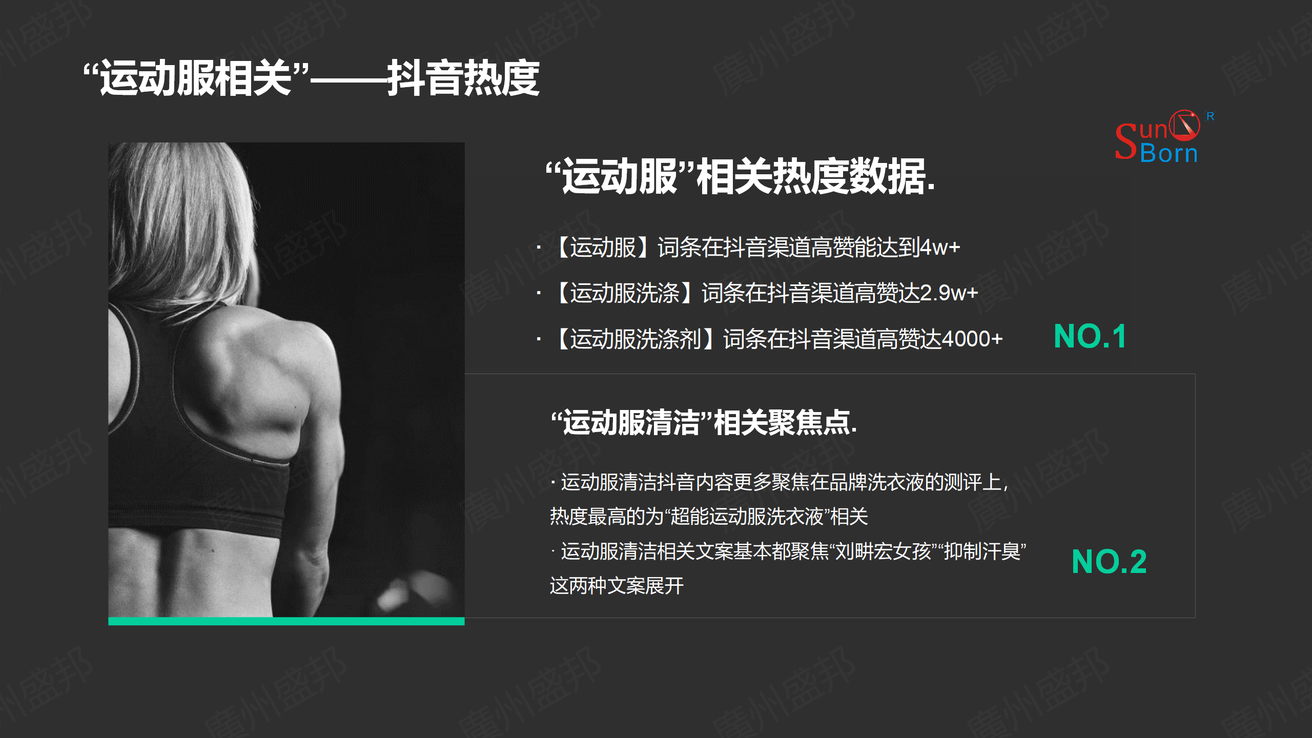 运动服洗衣产品市场简析-修改_05